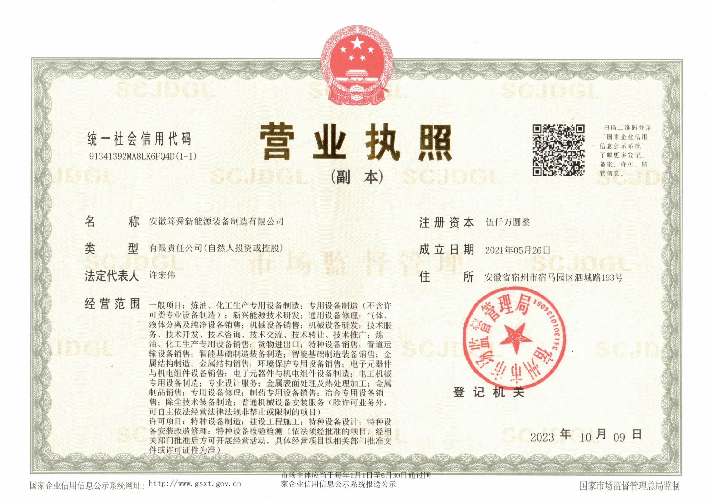 新能源營業執照_00(1)