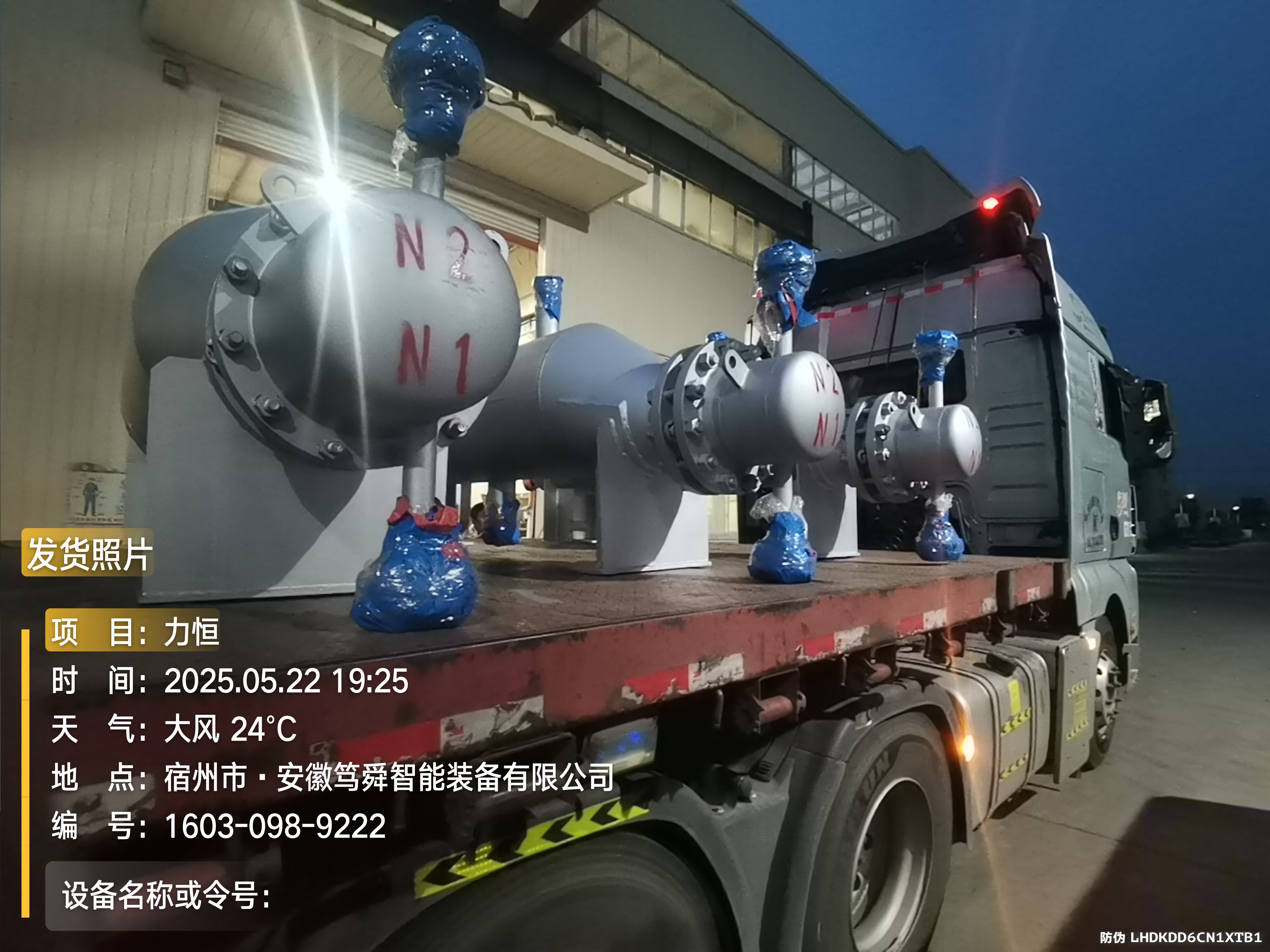 篤舜發往福建福州恒申力恒設備發貨現場