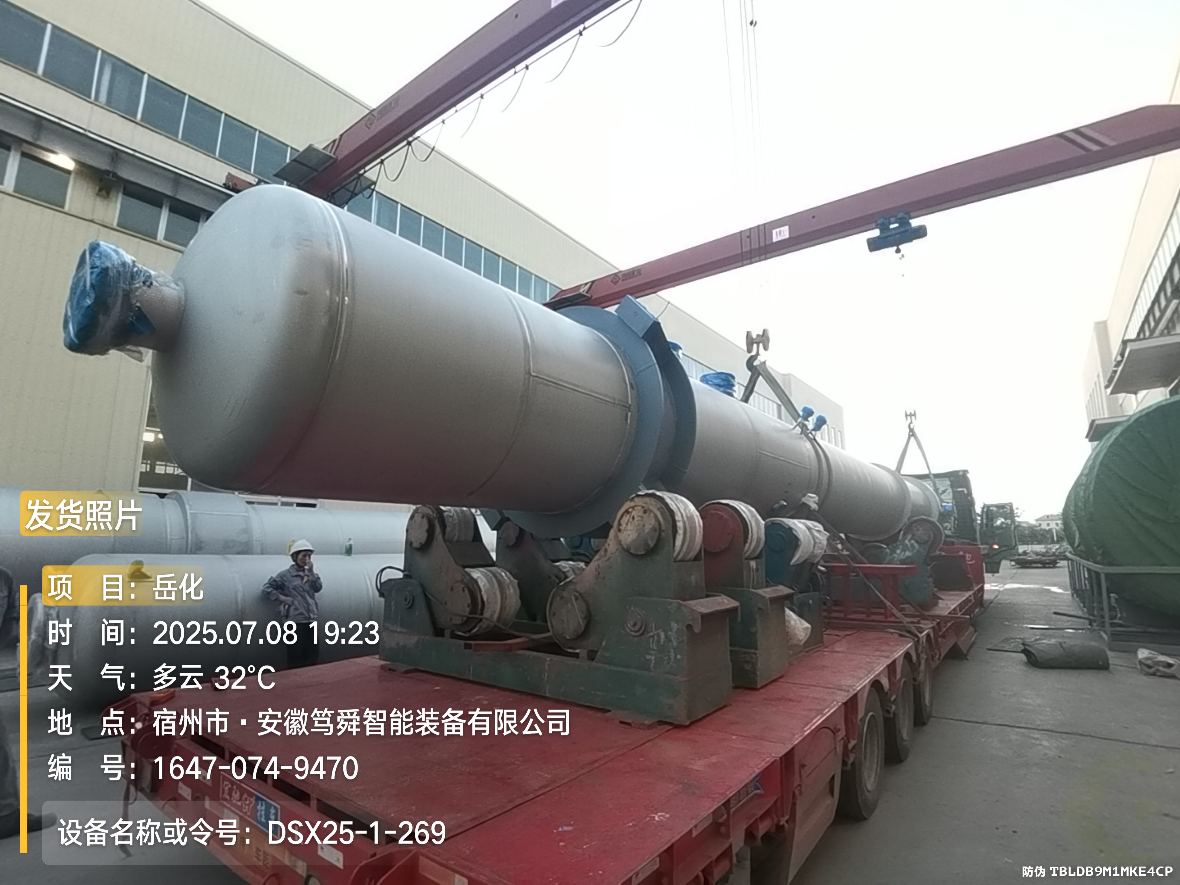 篤舜發往湖北天岳新材料項目三效降膜蒸發器發貨現場