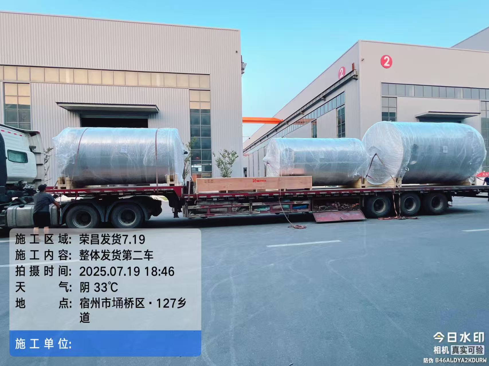 篤舜發往凱賢現場20立方特材配液罐發貨現場