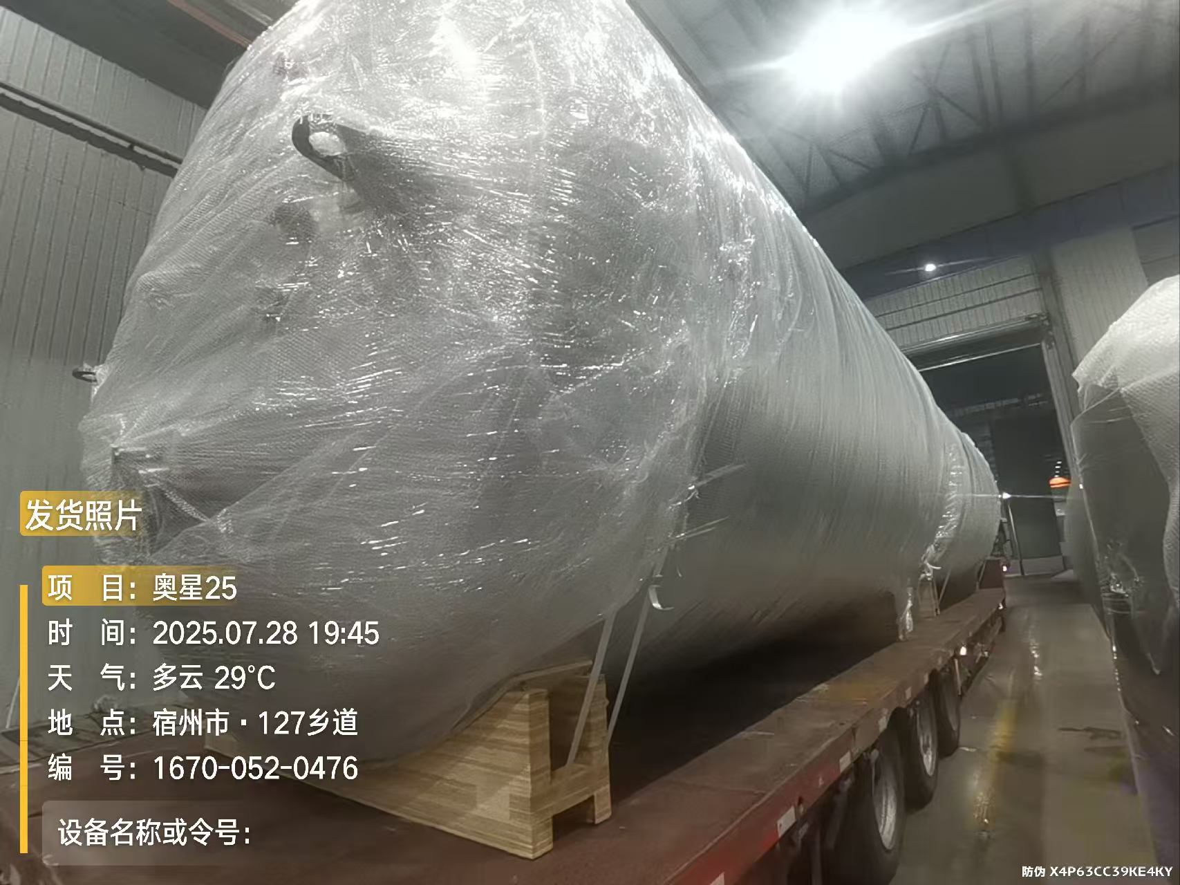 篤舜發往上海市奧星項目設備發貨現場