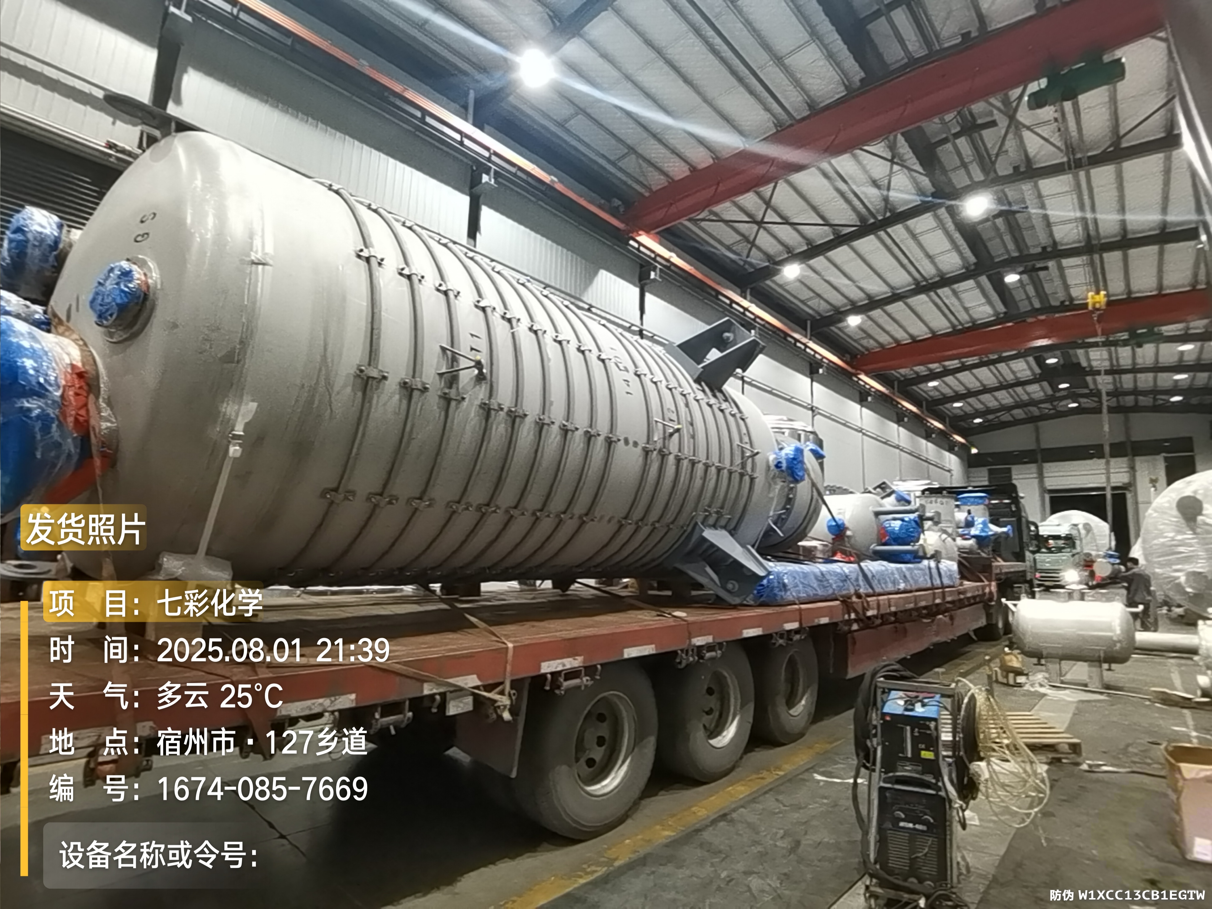 篤舜集團發往遼寧省鞍山市鞍山七彩化學股份有限公司項目設備發貨