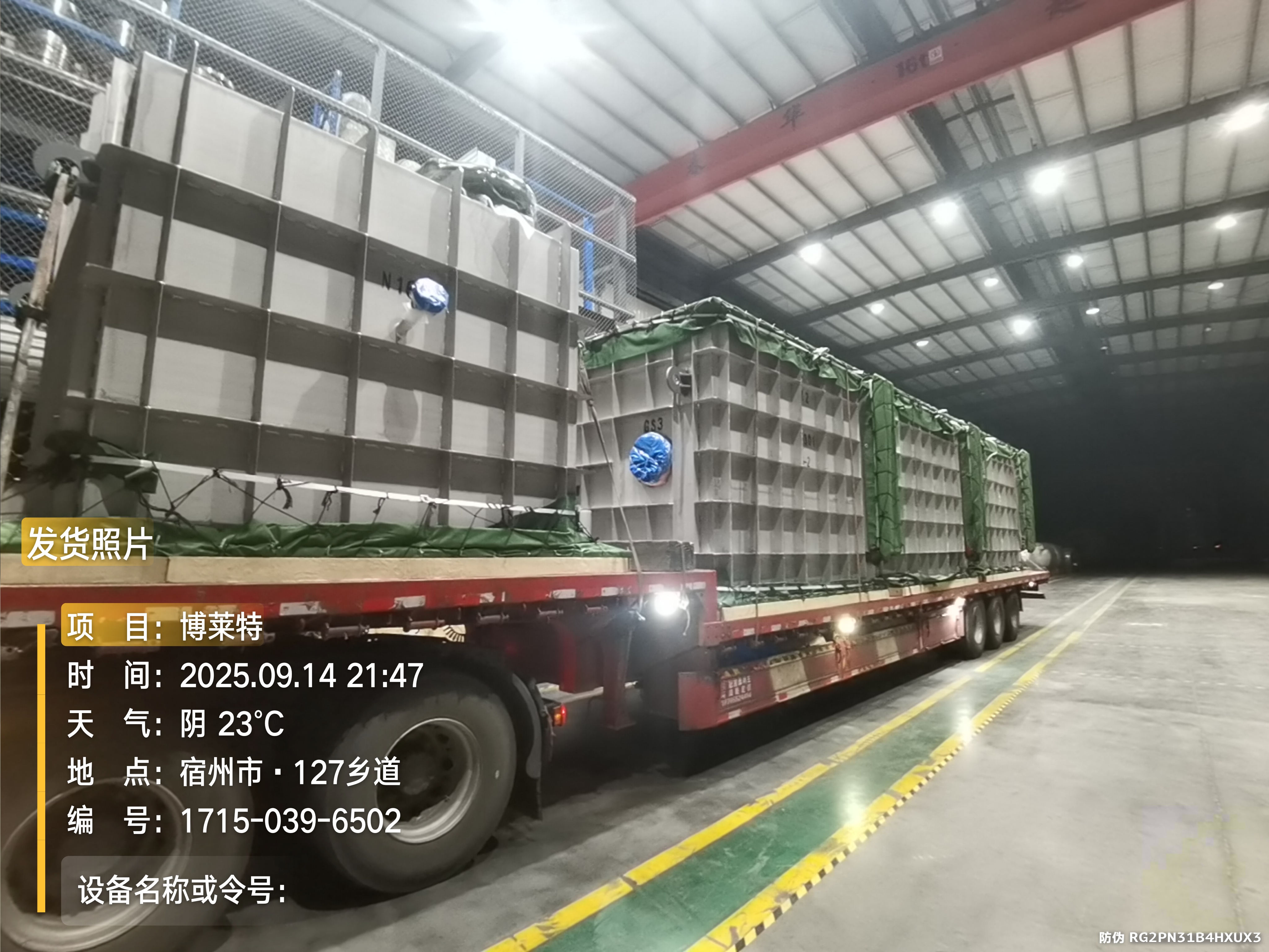 篤舜發往山東海龍博萊特化纖有限責任公司大連海新項目設備