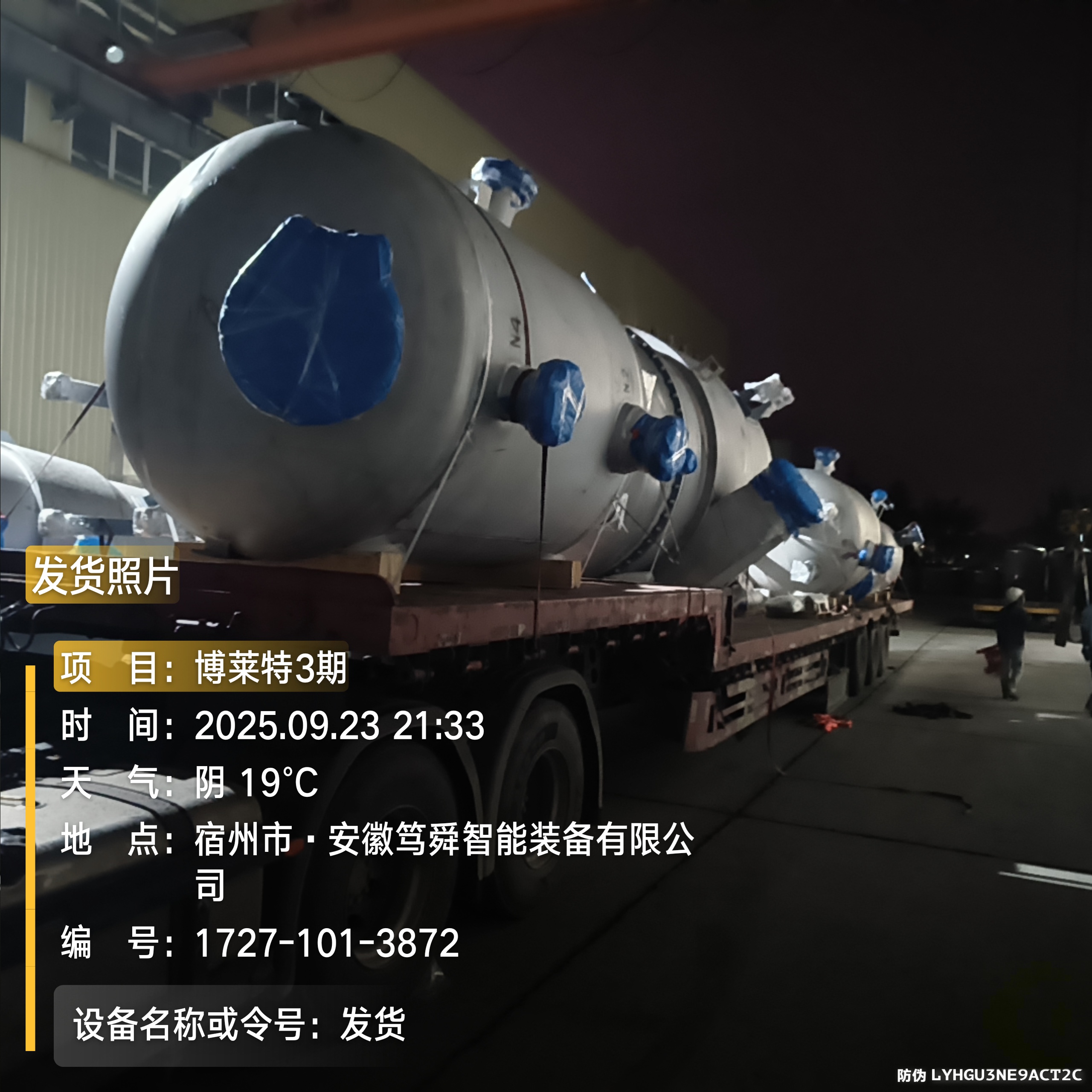 篤舜發往大連海新山東海龍博萊特化纖有限責任公司項目設備